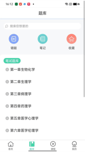 医家医考APP4