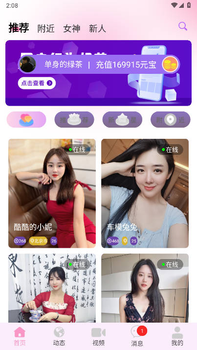 咪鸽交友平台正版 v1.4.8 最新版app