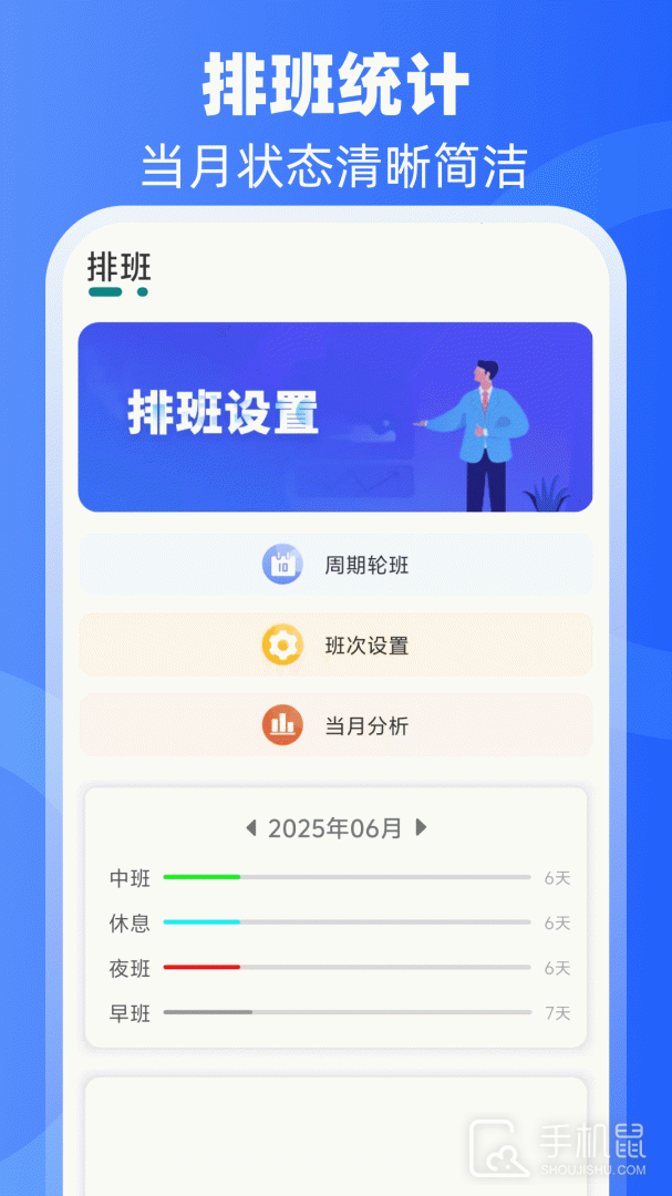 倒班 v7.6.71
