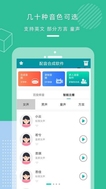 配音合成最新免費版