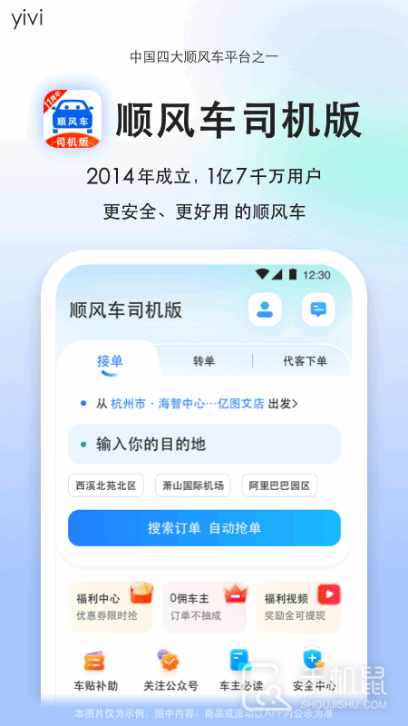 顺风车司机版 v9.2.35