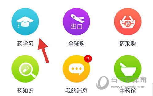 药师帮药学习