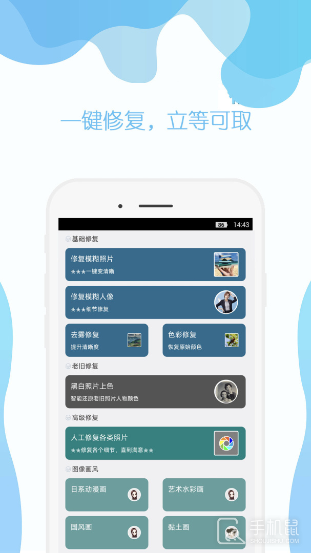 手机照片修复 v5.1
