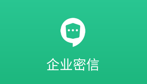 企业秘信app安卓版