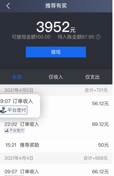 捎点宝司机端5