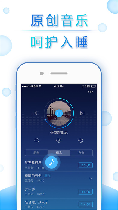 蜗牛睡眠app下载安装截图3