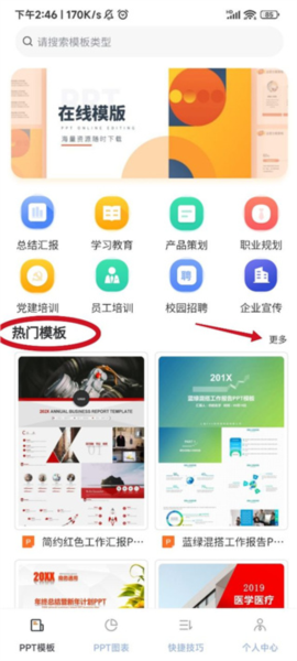 ppt模板库6