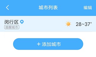 随行天气