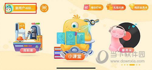 新东方小书童怎么更改昵称