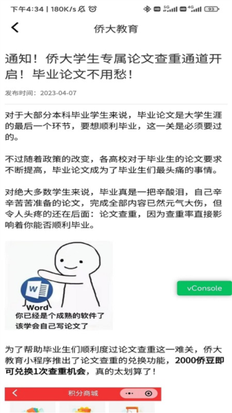 侨大网校APP2
