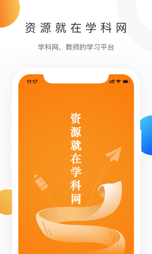 学科网app v3.1.15