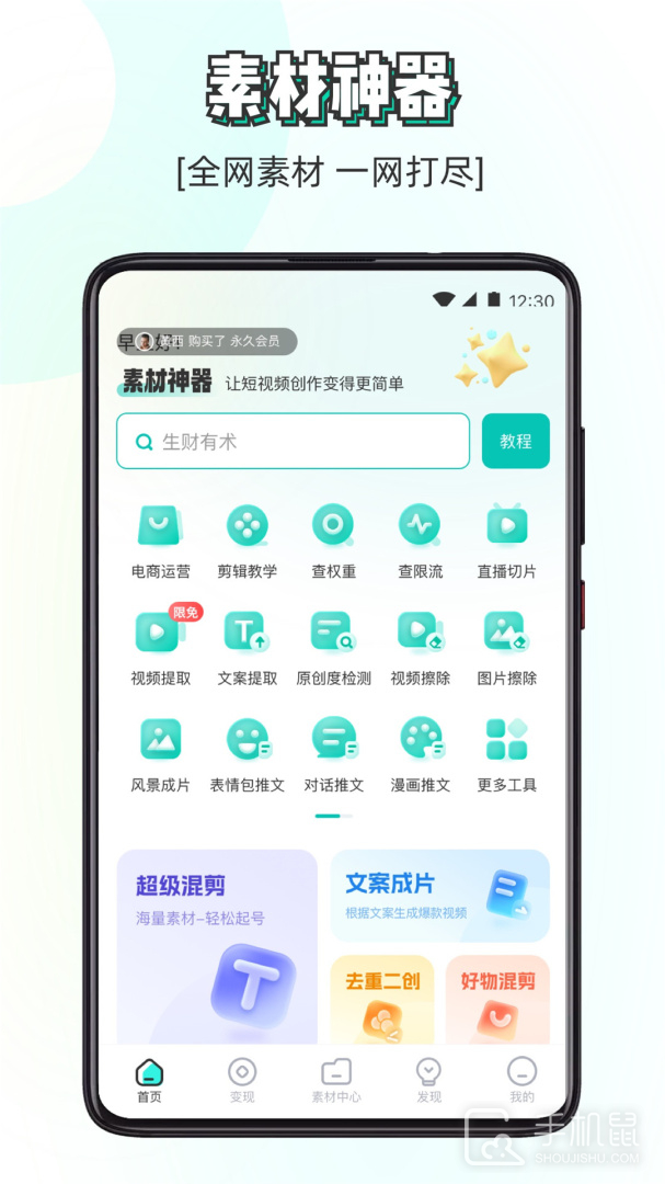素材神器 v1.0.57