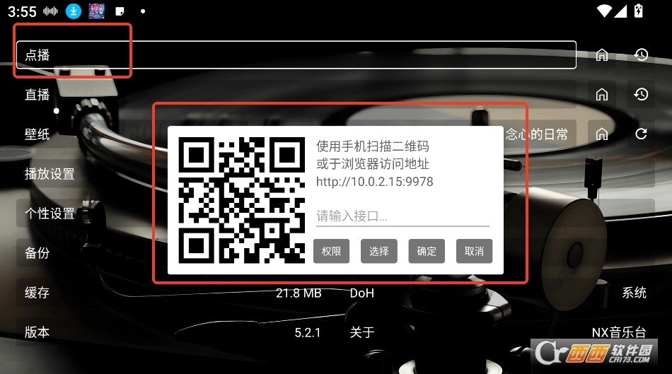 NX音樂臺電視版下載 V1.0.0最新版截圖1