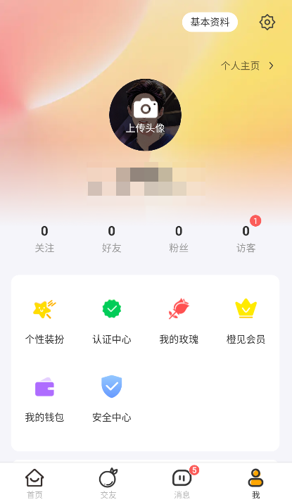 橙见app官方正版