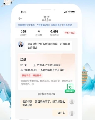 问先生app