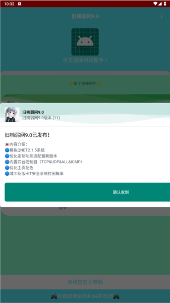 旧楠弱网9.0宣传图