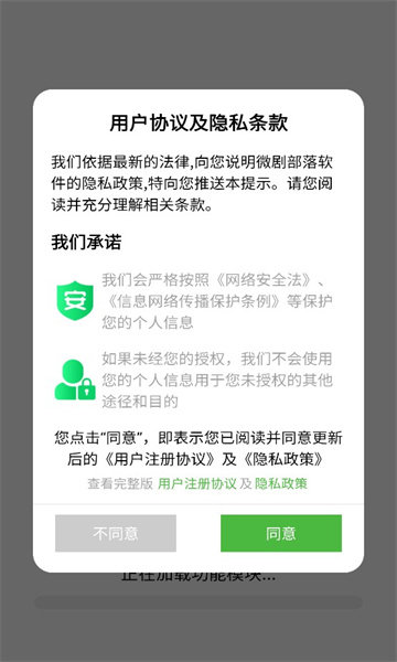 微剧部落APP v7.0.1