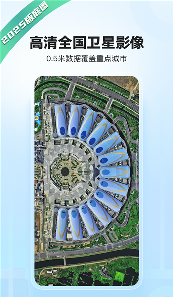 四维地球卫星地图免费版 v2.2.25