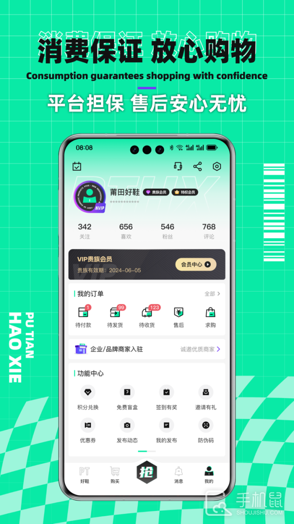 莆田好鞋 v2.7.2