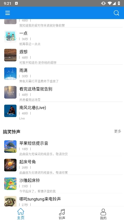 免费铃声宝APP截图4