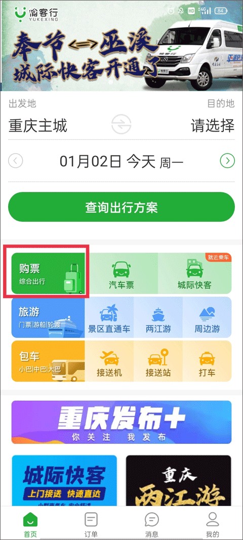 愉客行最新版