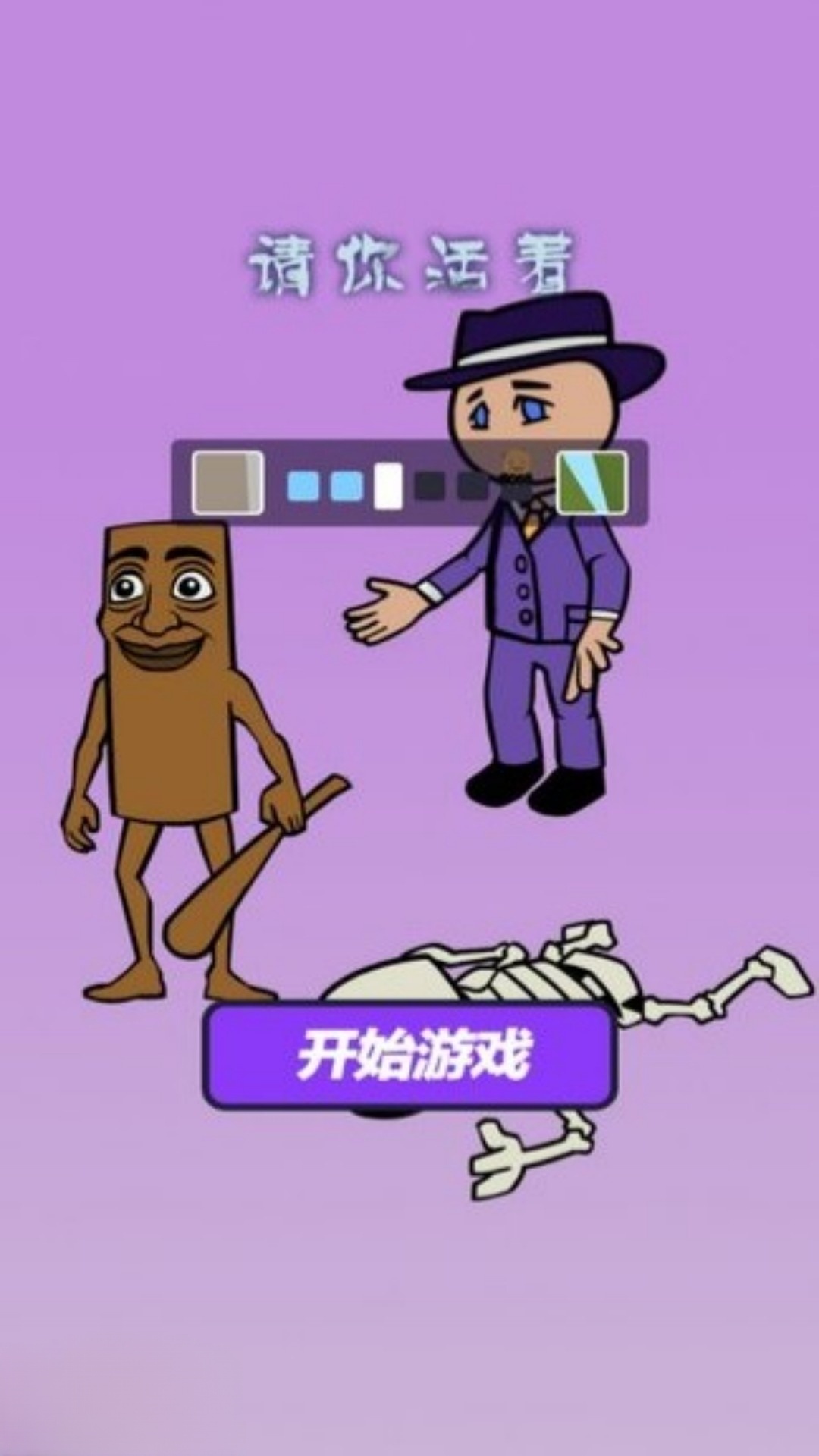 人类中的外星人游戏