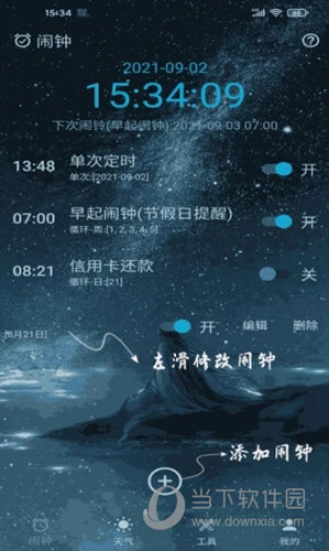 时光闹钟