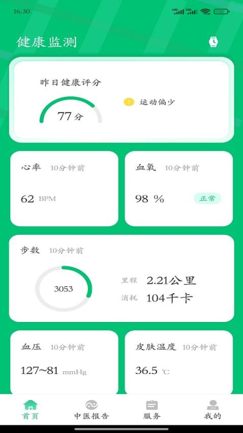 大救星健康版软件