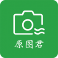 原图君去水印下载