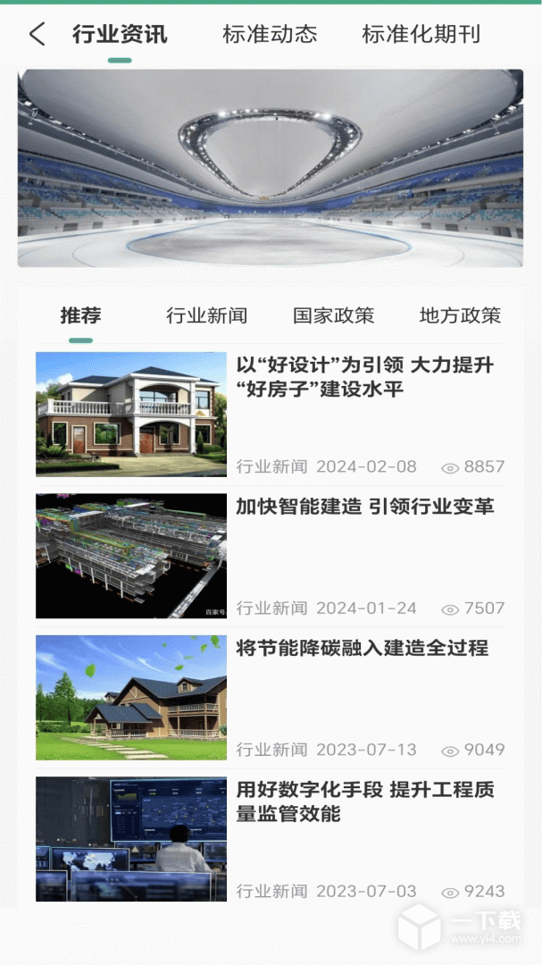 建设标准通 v7.2.0最新版下载