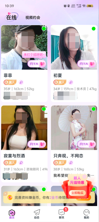 遇见爱交友app下载官方版