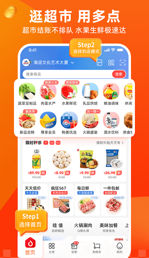 多点app官方下载安装截图