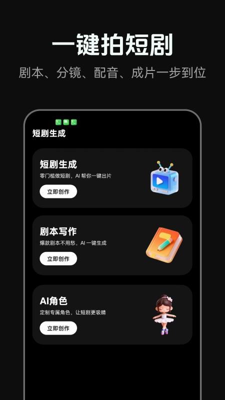 AI短剧神器最新版本