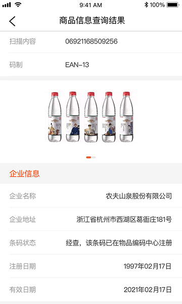 中国物品编码中心手机客户端