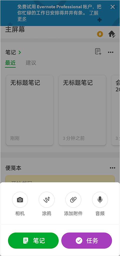 Evernote国际版