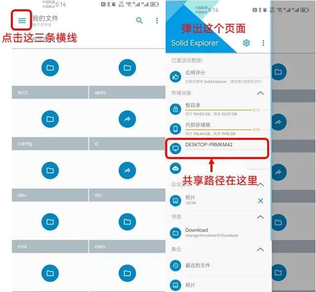 SE文件管理器