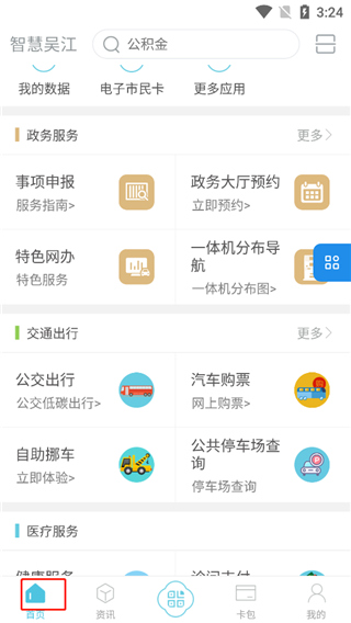 使用教程配图1
