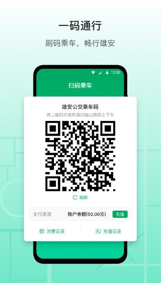 雄安行3