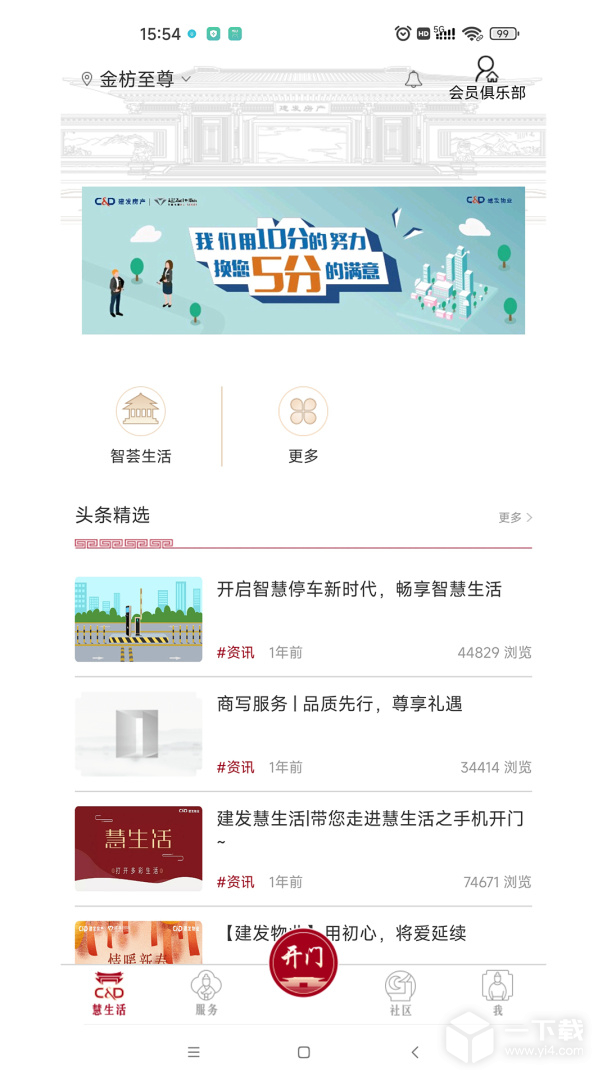 建发钻石会 v5.6.1最新版下载