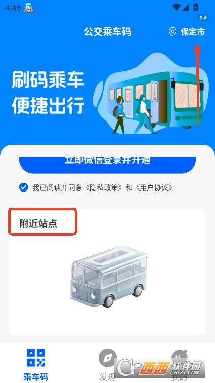 公交乘車碼通用版app官方下載 V1.0.0最新版截圖1