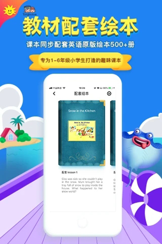 同步学app v6.8.0