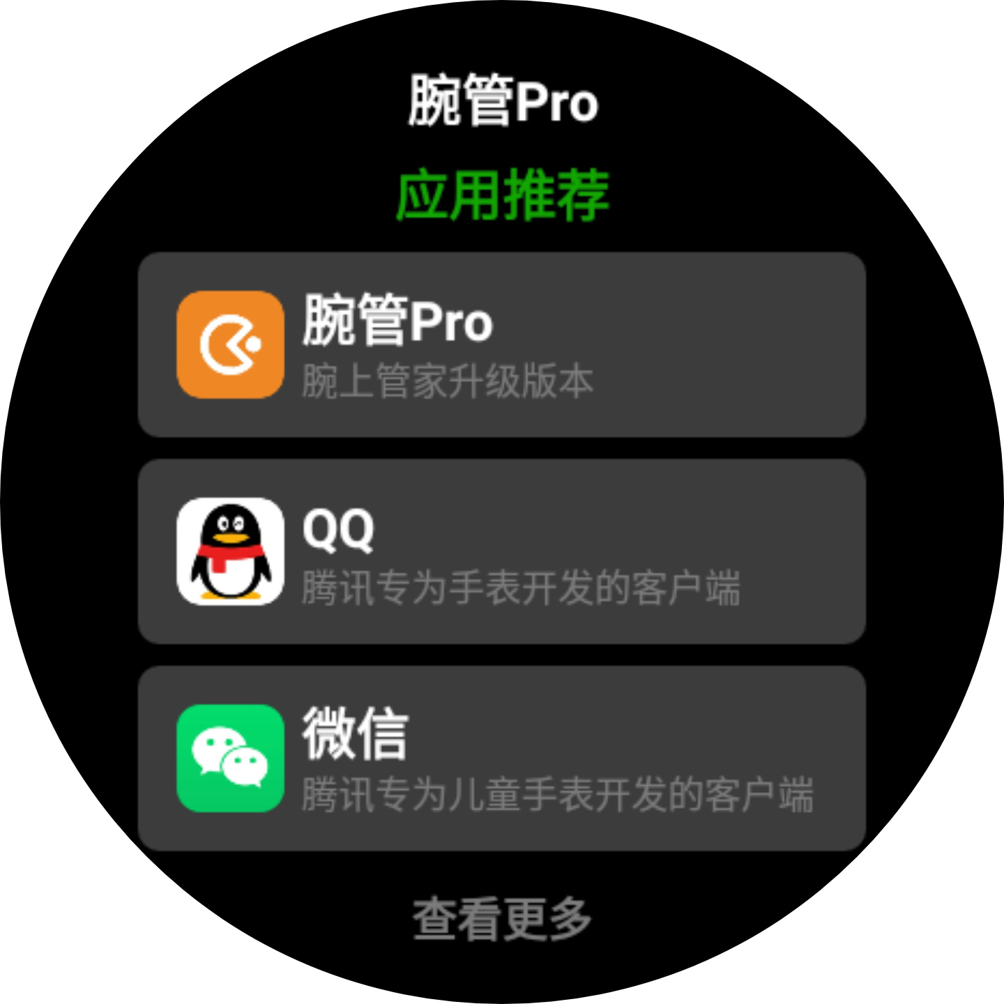 腕管Pro2025最新版本 v4.0.0 官方手机版app
