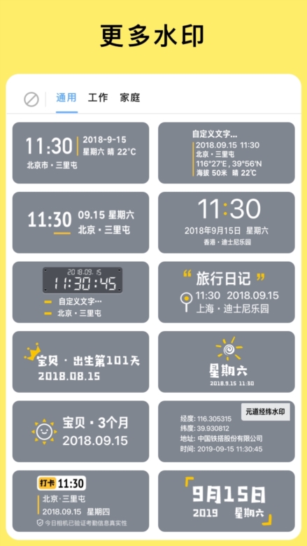 今日水印相机国际版预览图4