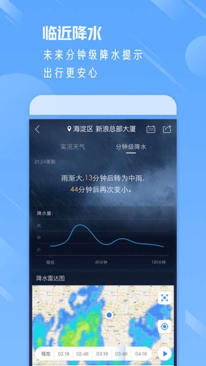 天气通纯净版