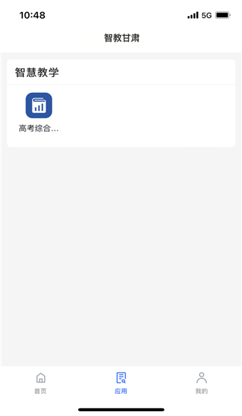 智教甘肃app v2.4