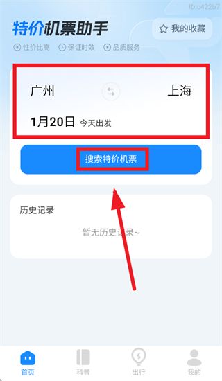 特价机票助手app下载