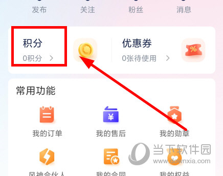 东风风神手机互联APP