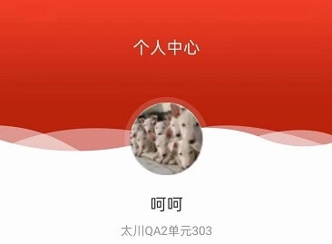 社区物联2