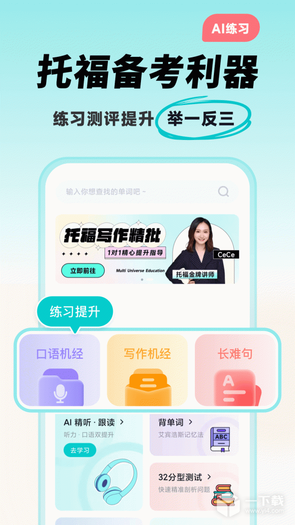 多次元托福 v1.3.0最新版下载