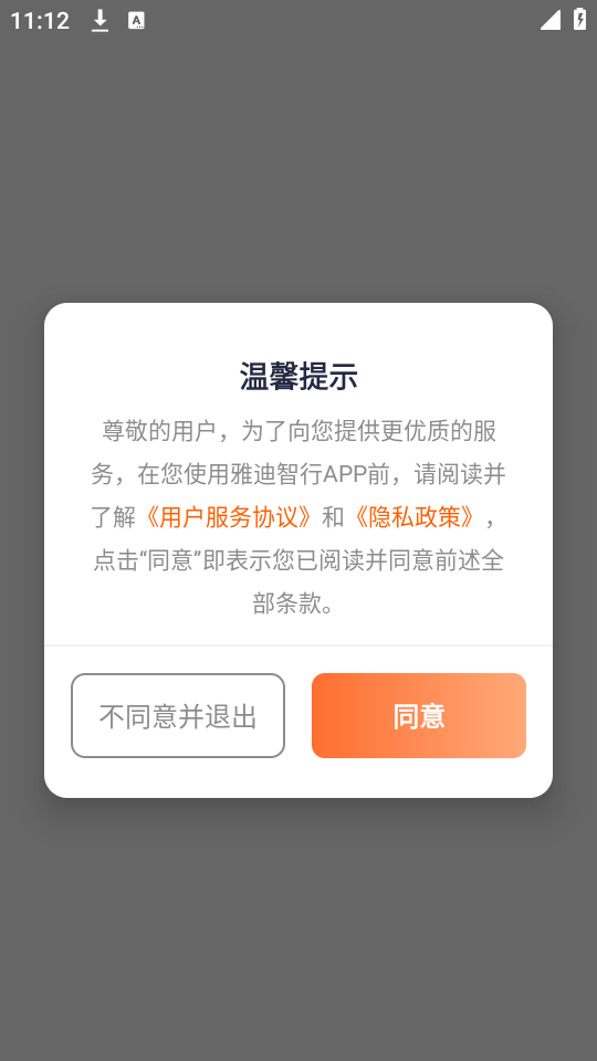 如何绑定自己的雅迪电瓶车截图1